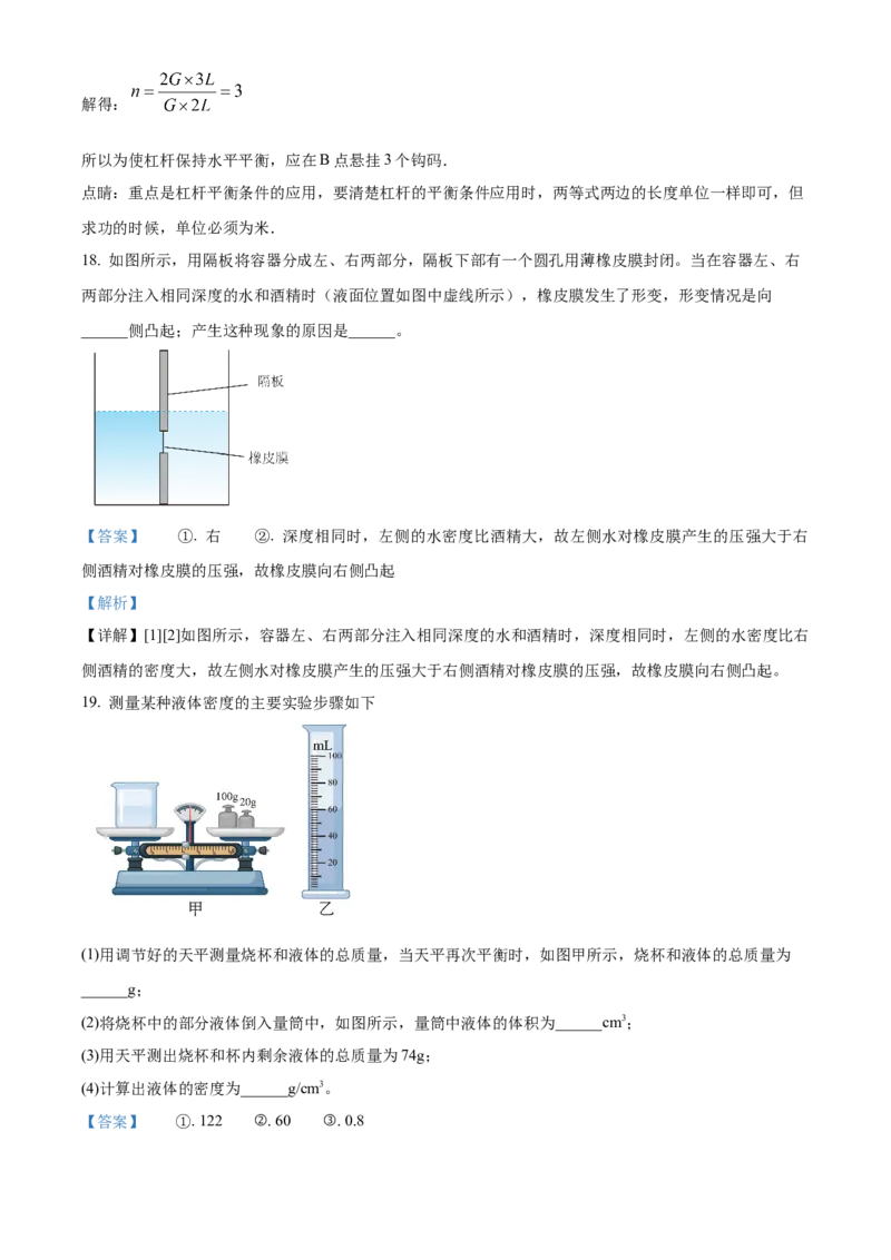 精品解析：2024年北京市通州区潞河中学中考物理试卷零模（解析版）(1)_北京初中期末题_C605-京七八九_B京物理八九_物理_北京九下物理