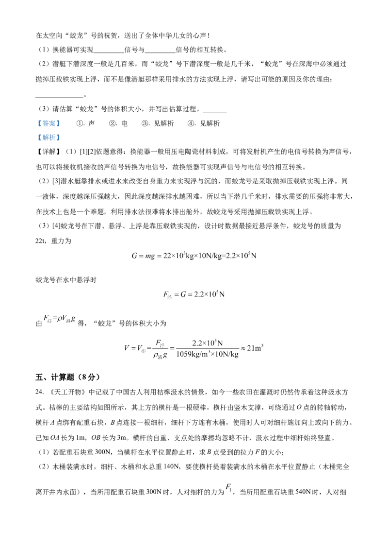 精品解析：2024年北京市通州区潞河中学中考物理试卷零模（解析版）(1)_北京初中期末题_C605-京七八九_B京物理八九_物理_北京九下物理