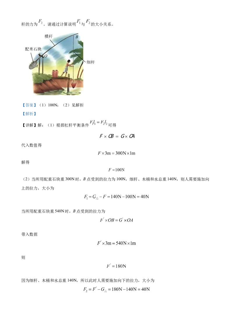 精品解析：2024年北京市通州区潞河中学中考物理试卷零模（解析版）(1)_北京初中期末题_C605-京七八九_B京物理八九_物理_北京九下物理