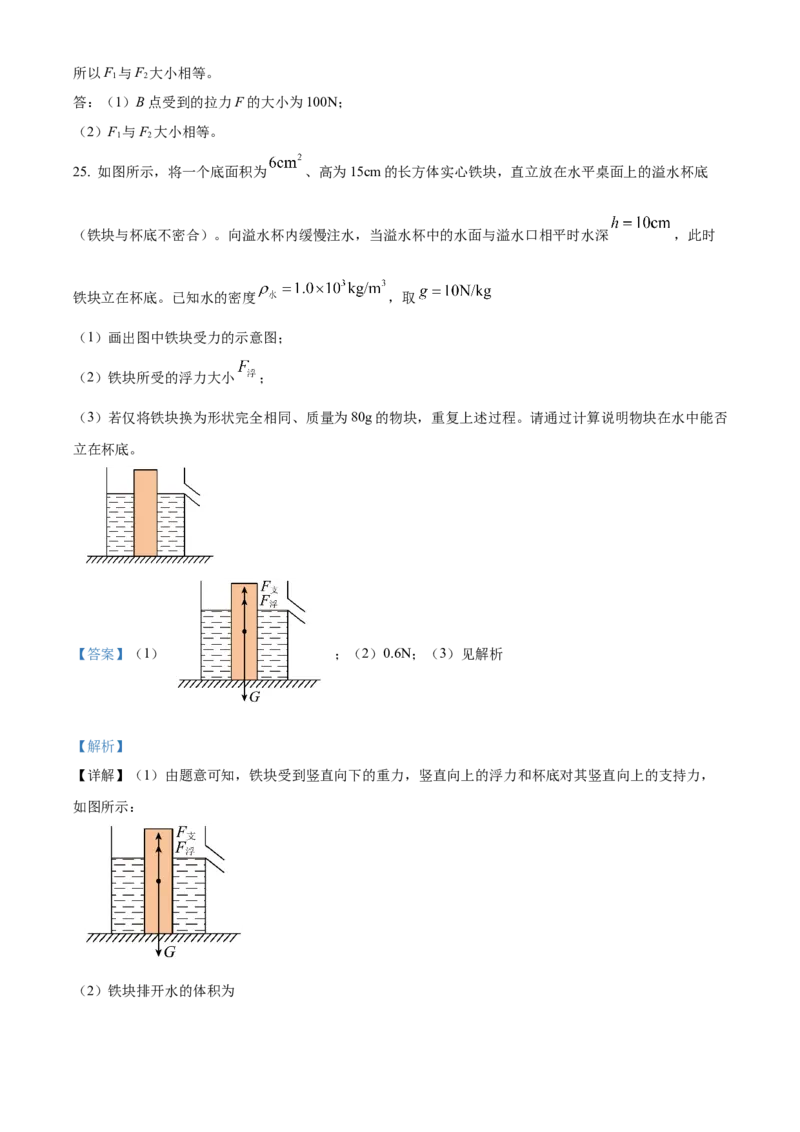 精品解析：2024年北京市通州区潞河中学中考物理试卷零模（解析版）(1)_北京初中期末题_C605-京七八九_B京物理八九_物理_北京九下物理