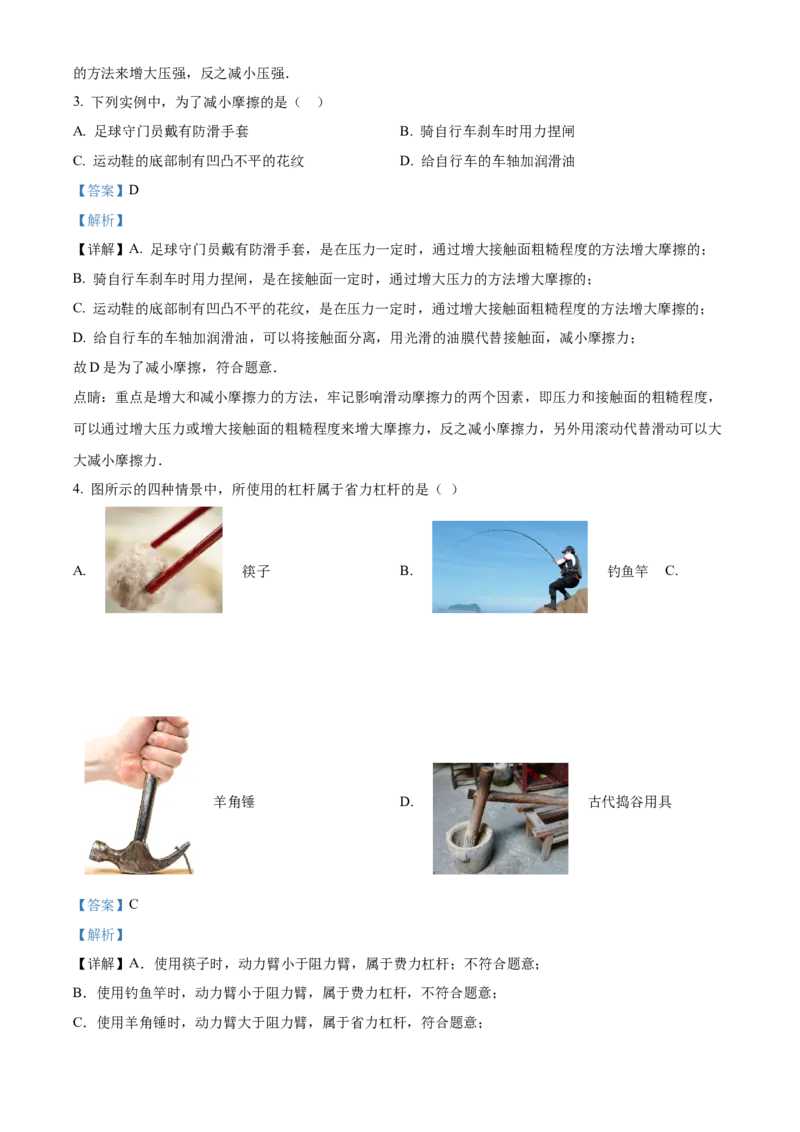 精品解析：2024年北京市通州区潞河中学中考物理试卷零模（解析版）(1)_北京初中期末题_C605-京七八九_B京物理八九_物理_北京九下物理