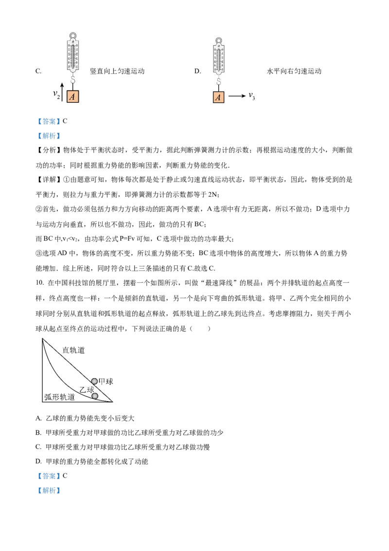 精品解析：2024年北京市通州区潞河中学中考物理试卷零模（解析版）(1)_北京初中期末题_C605-京七八九_B京物理八九_物理_北京九下物理