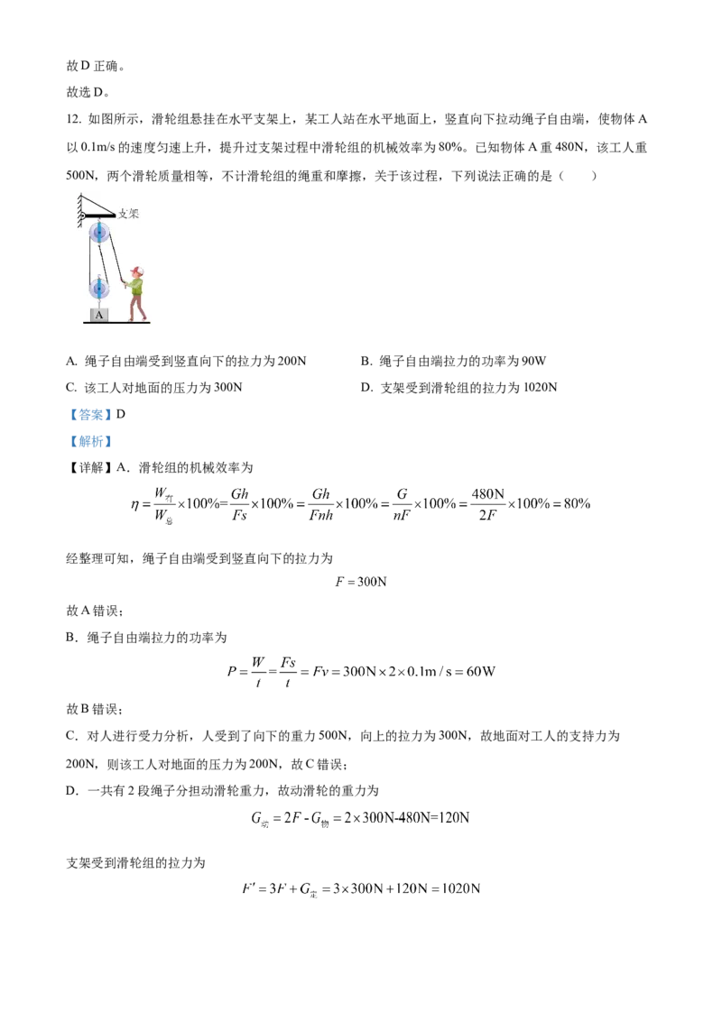 精品解析：2024年北京市通州区潞河中学中考物理试卷零模（解析版）(1)_北京初中期末题_C605-京七八九_B京物理八九_物理_北京九下物理