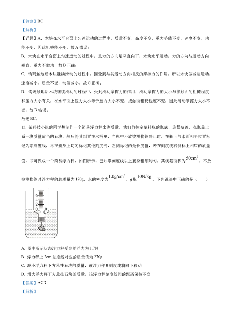 精品解析：2024年北京市通州区潞河中学中考物理试卷零模（解析版）(1)_北京初中期末题_C605-京七八九_B京物理八九_物理_北京九下物理