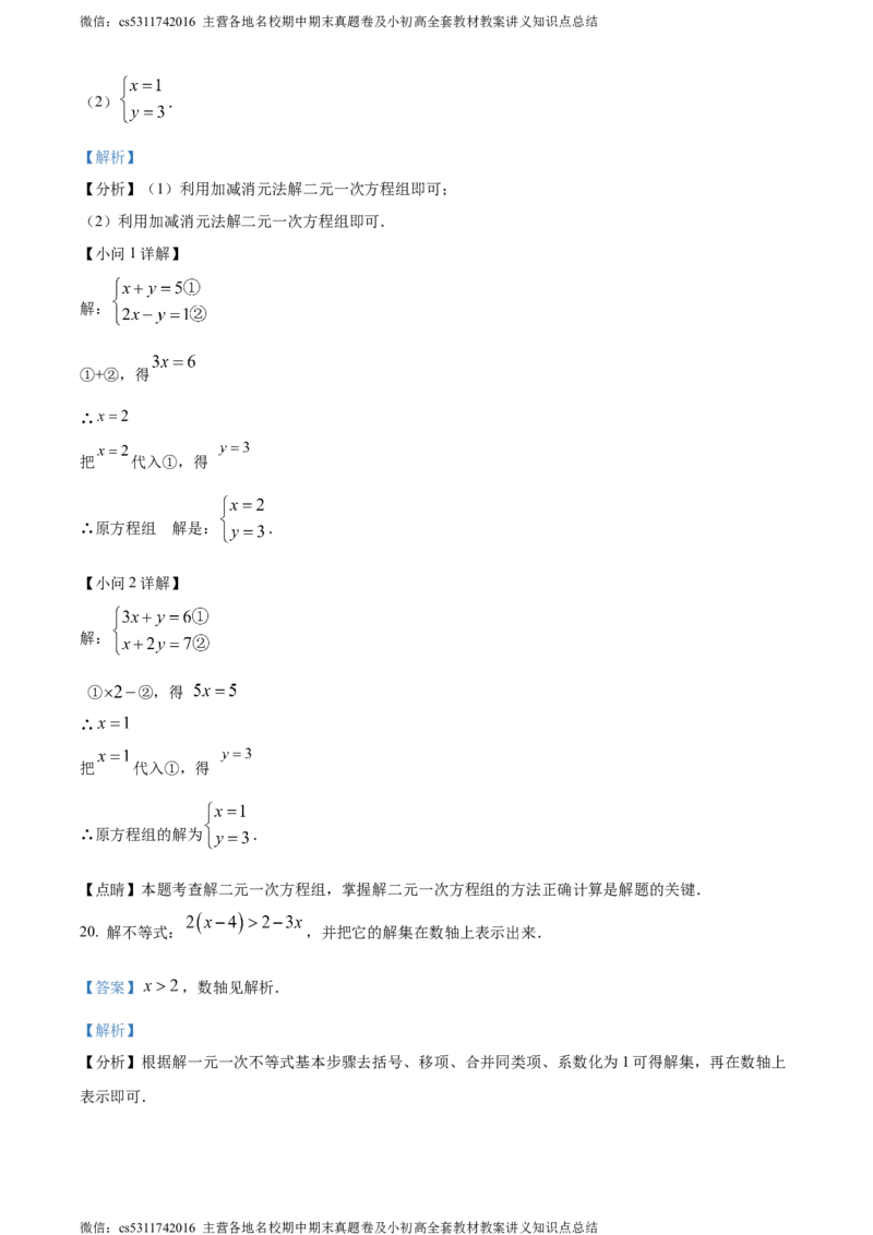 精品解析：北京市延庆区2022&mdash;2023学年七年级下学期期末数学试题（解析版）(1)_北京初中期末题_C605-京七八九_B京市数学七八九_北京7下数学_2022-2024_北京数学7下期末