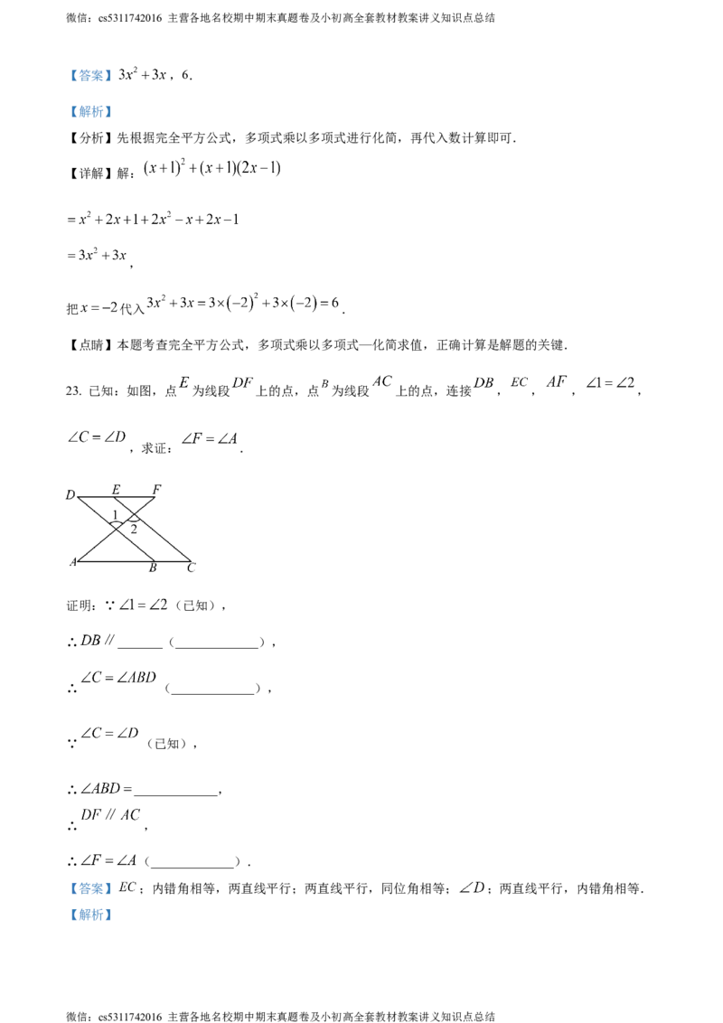 精品解析：北京市延庆区2022&mdash;2023学年七年级下学期期末数学试题（解析版）(1)_北京初中期末题_C605-京七八九_B京市数学七八九_北京7下数学_2022-2024_北京数学7下期末