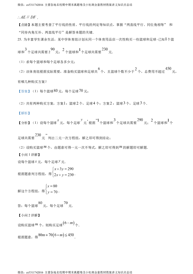 精品解析：北京市延庆区2022&mdash;2023学年七年级下学期期末数学试题（解析版）(1)_北京初中期末题_C605-京七八九_B京市数学七八九_北京7下数学_2022-2024_北京数学7下期末