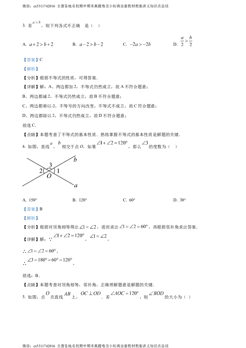 精品解析：北京市延庆区2022&mdash;2023学年七年级下学期期末数学试题（解析版）(1)_北京初中期末题_C605-京七八九_B京市数学七八九_北京7下数学_2022-2024_北京数学7下期末