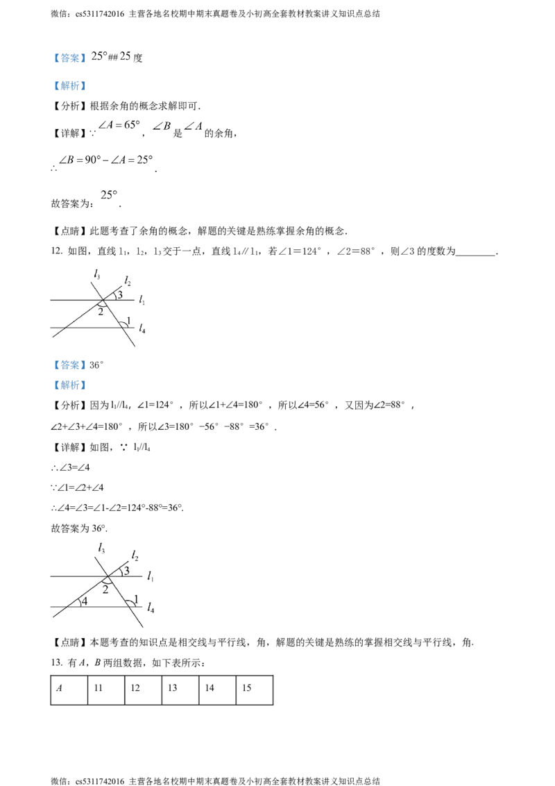 精品解析：北京市延庆区2022&mdash;2023学年七年级下学期期末数学试题（解析版）(1)_北京初中期末题_C605-京七八九_B京市数学七八九_北京7下数学_2022-2024_北京数学7下期末