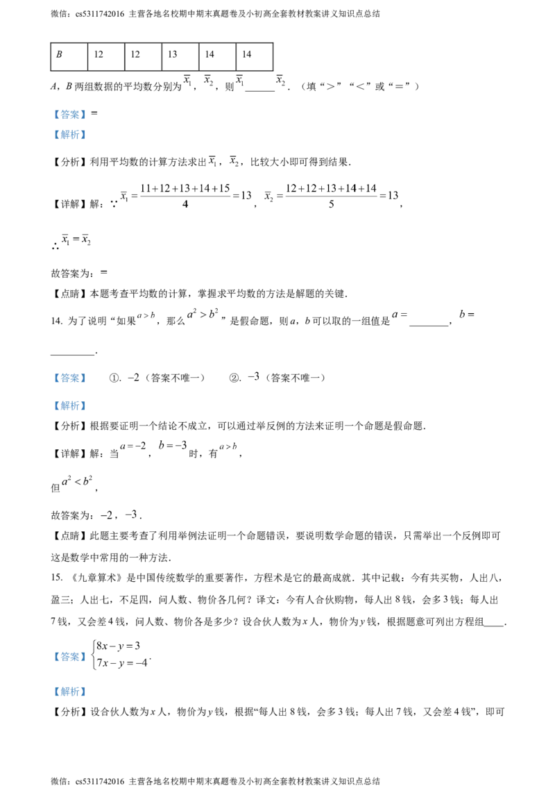 精品解析：北京市延庆区2022&mdash;2023学年七年级下学期期末数学试题（解析版）(1)_北京初中期末题_C605-京七八九_B京市数学七八九_北京7下数学_2022-2024_北京数学7下期末