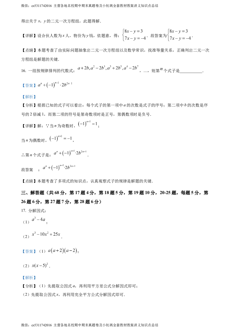 精品解析：北京市延庆区2022&mdash;2023学年七年级下学期期末数学试题（解析版）(1)_北京初中期末题_C605-京七八九_B京市数学七八九_北京7下数学_2022-2024_北京数学7下期末