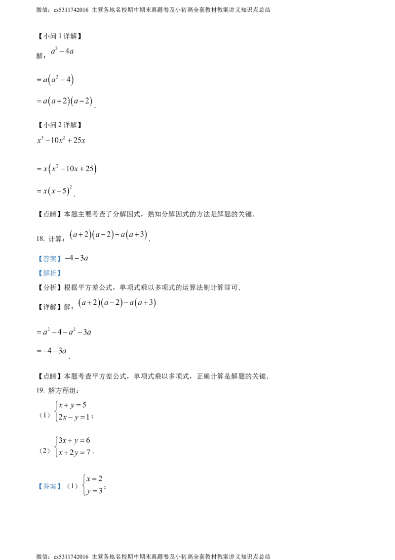 精品解析：北京市延庆区2022&mdash;2023学年七年级下学期期末数学试题（解析版）(1)_北京初中期末题_C605-京七八九_B京市数学七八九_北京7下数学_2022-2024_北京数学7下期末