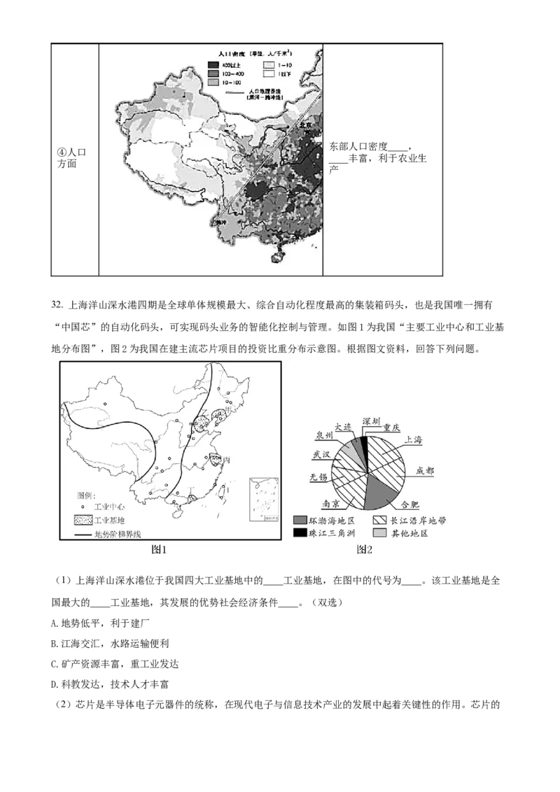 精品解析：北京市房山区2020-2021学年七年级下学期期中地理试题（原卷版）(1)_北京初中期末题_C605-京七八九_B京地理七八九_地理_北京7下地理_2020-2021