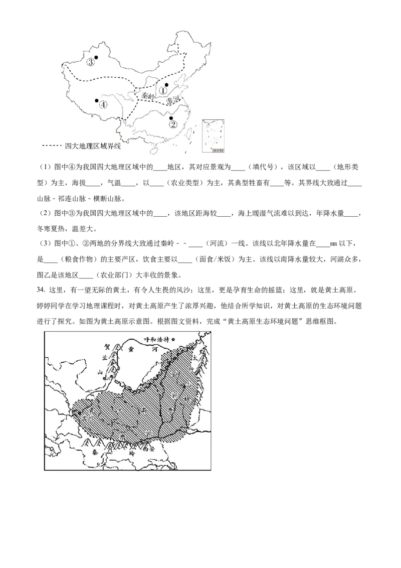 精品解析：北京市房山区2020-2021学年七年级下学期期中地理试题（原卷版）(1)_北京初中期末题_C605-京七八九_B京地理七八九_地理_北京7下地理_2020-2021
