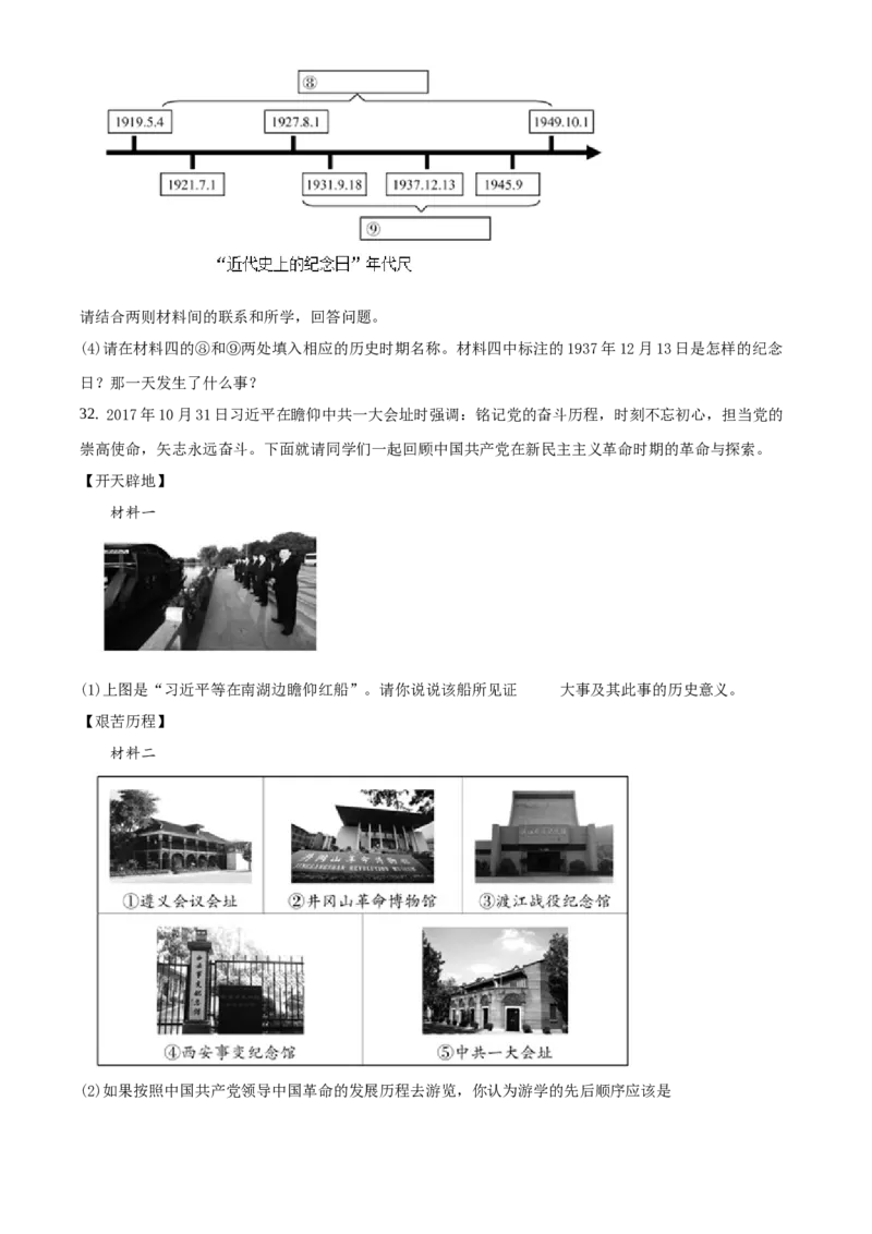 精品解析：北京市平谷区2019-2020学年八年级上学期期末历史试题（原卷版）(1)_北京初中期末题_C605-京七八九_B京历史七八九_北京8上历史_2019-2020