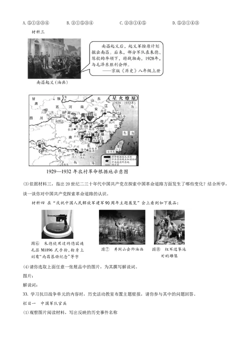 精品解析：北京市平谷区2019-2020学年八年级上学期期末历史试题（原卷版）(1)_北京初中期末题_C605-京七八九_B京历史七八九_北京8上历史_2019-2020