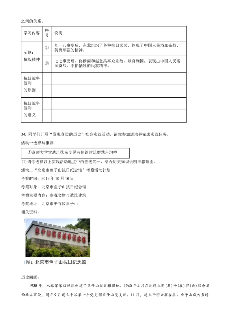 精品解析：北京市平谷区2019-2020学年八年级上学期期末历史试题（原卷版）(1)_北京初中期末题_C605-京七八九_B京历史七八九_北京8上历史_2019-2020