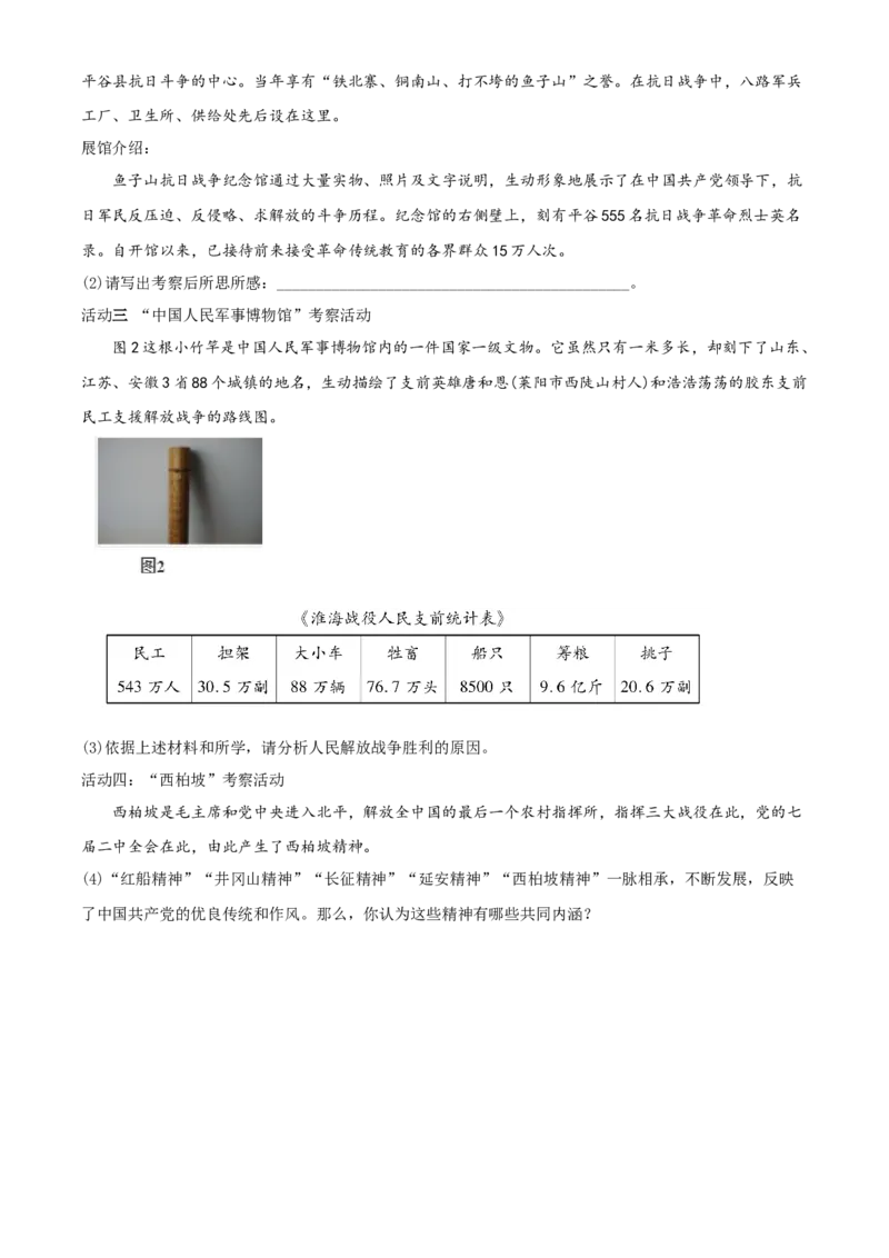 精品解析：北京市平谷区2019-2020学年八年级上学期期末历史试题（原卷版）(1)_北京初中期末题_C605-京七八九_B京历史七八九_北京8上历史_2019-2020