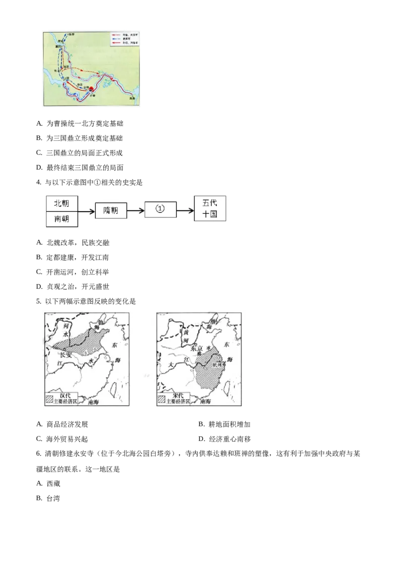 精品解析：北京市平谷区2019-2020学年八年级上学期期末历史试题（原卷版）(1)_北京初中期末题_C605-京七八九_B京历史七八九_北京8上历史_2019-2020