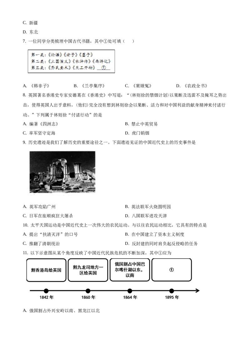 精品解析：北京市平谷区2019-2020学年八年级上学期期末历史试题（原卷版）(1)_北京初中期末题_C605-京七八九_B京历史七八九_北京8上历史_2019-2020