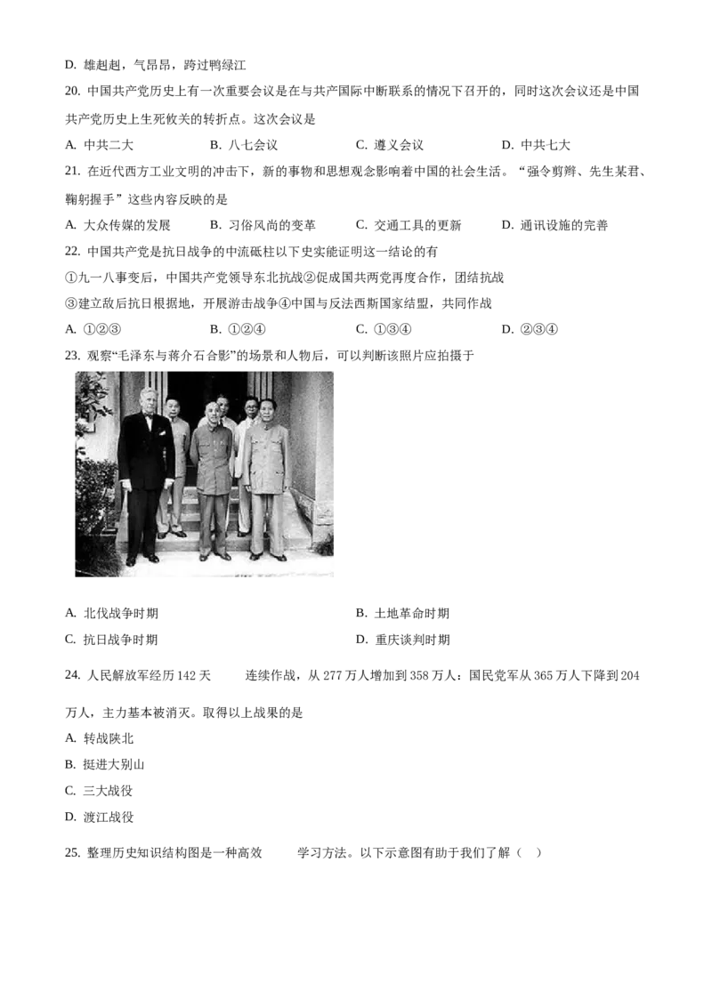 精品解析：北京市平谷区2019-2020学年八年级上学期期末历史试题（原卷版）(1)_北京初中期末题_C605-京七八九_B京历史七八九_北京8上历史_2019-2020