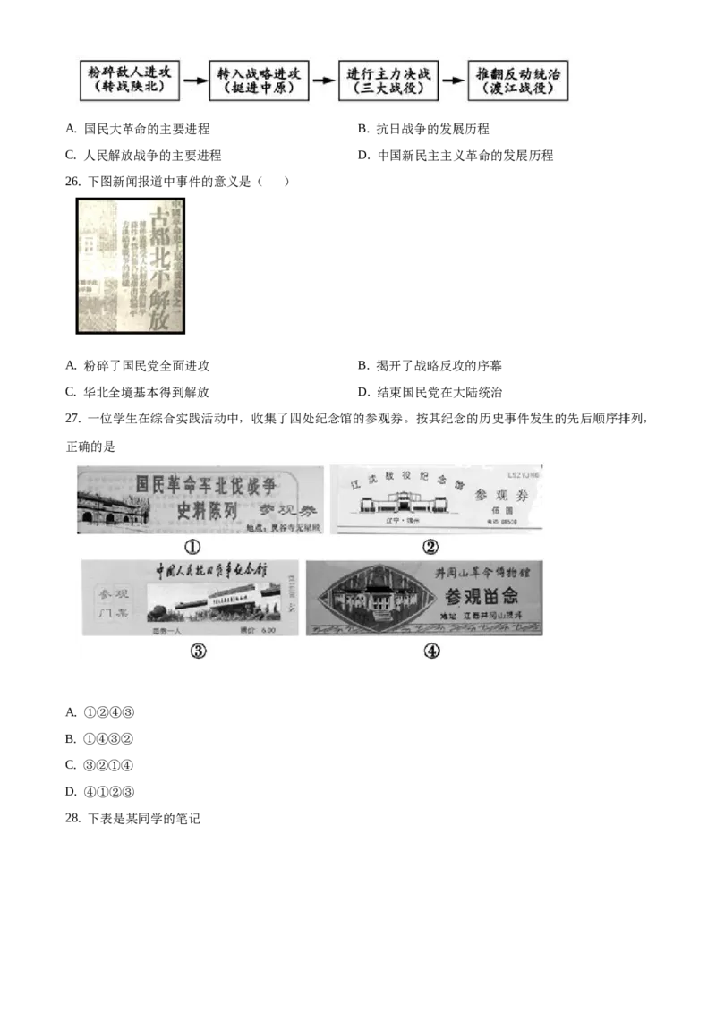 精品解析：北京市平谷区2019-2020学年八年级上学期期末历史试题（原卷版）(1)_北京初中期末题_C605-京七八九_B京历史七八九_北京8上历史_2019-2020