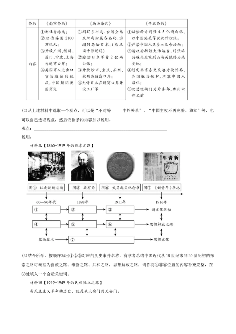 精品解析：北京市平谷区2019-2020学年八年级上学期期末历史试题（原卷版）(1)_北京初中期末题_C605-京七八九_B京历史七八九_北京8上历史_2019-2020