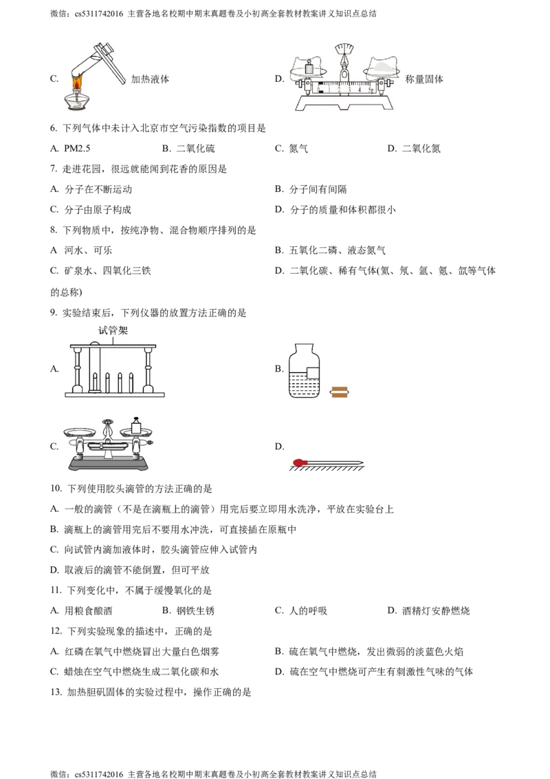 精品解析：北京市东城区21、22中联盟校2021-2022学年九年级上学期10月月考化学试题（原卷版）(1)_北京初中期末题_C605-京七八九_B京化学七八九_北京9上化学_2022-2024_北京化学9上月考