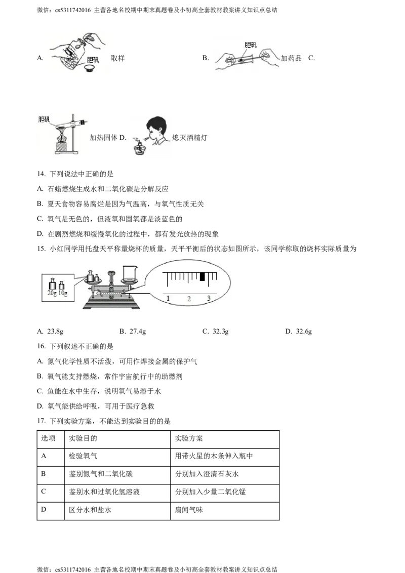 精品解析：北京市东城区21、22中联盟校2021-2022学年九年级上学期10月月考化学试题（原卷版）(1)_北京初中期末题_C605-京七八九_B京化学七八九_北京9上化学_2022-2024_北京化学9上月考