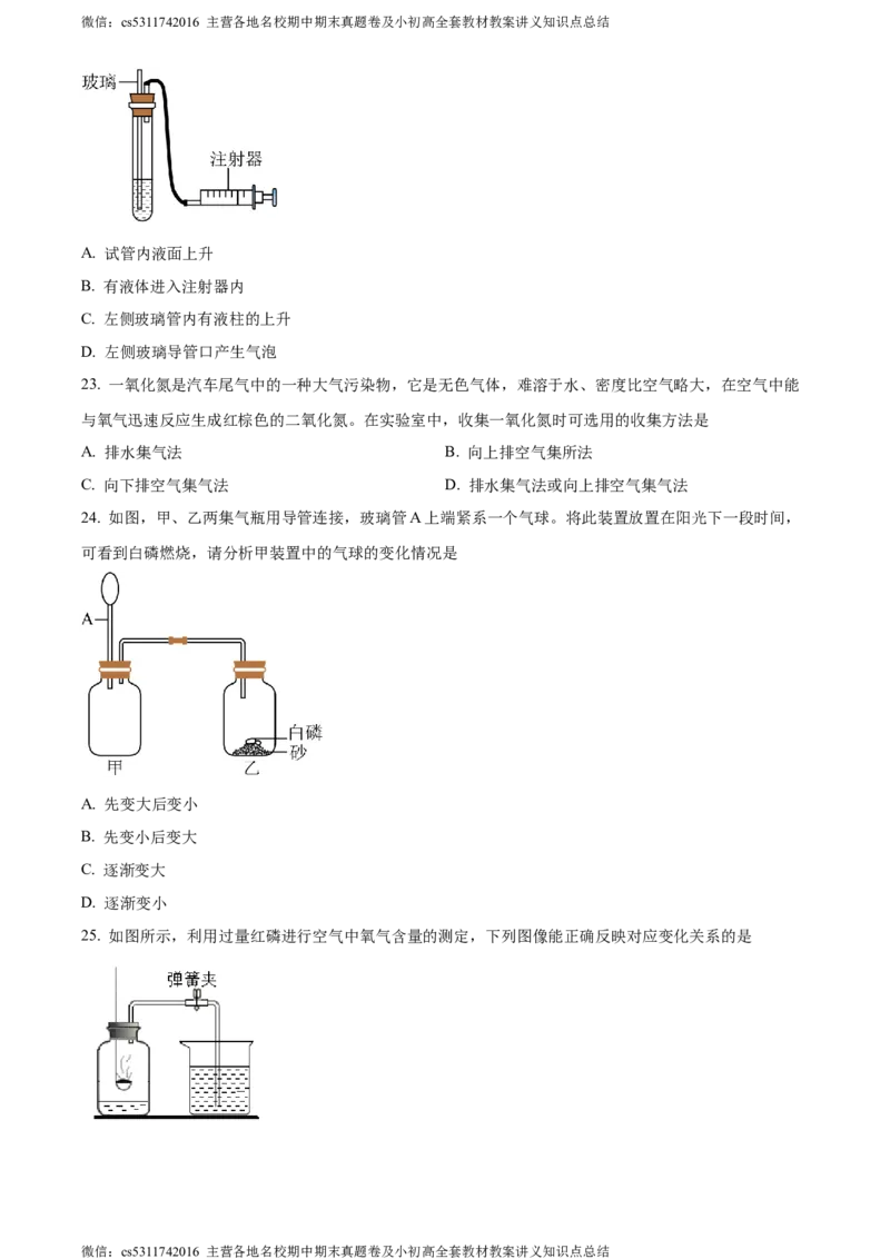 精品解析：北京市东城区21、22中联盟校2021-2022学年九年级上学期10月月考化学试题（原卷版）(1)_北京初中期末题_C605-京七八九_B京化学七八九_北京9上化学_2022-2024_北京化学9上月考