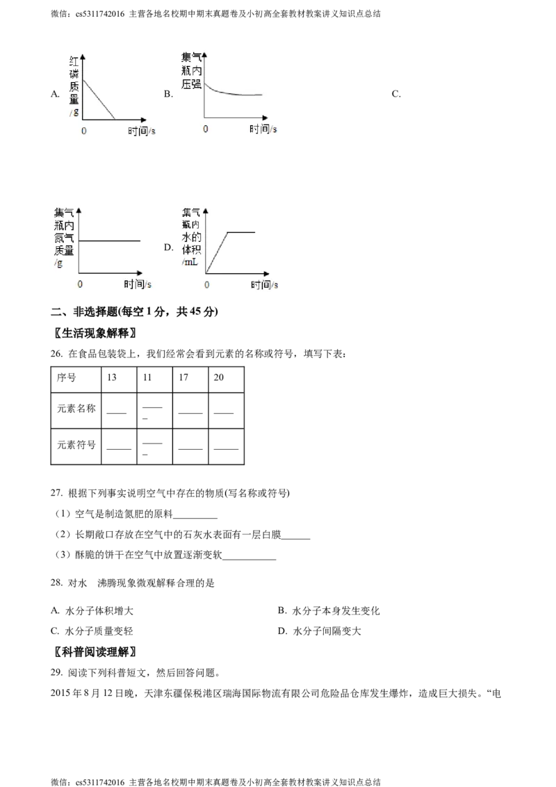 精品解析：北京市东城区21、22中联盟校2021-2022学年九年级上学期10月月考化学试题（原卷版）(1)_北京初中期末题_C605-京七八九_B京化学七八九_北京9上化学_2022-2024_北京化学9上月考