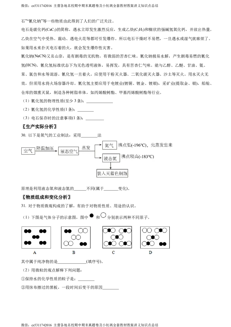 精品解析：北京市东城区21、22中联盟校2021-2022学年九年级上学期10月月考化学试题（原卷版）(1)_北京初中期末题_C605-京七八九_B京化学七八九_北京9上化学_2022-2024_北京化学9上月考