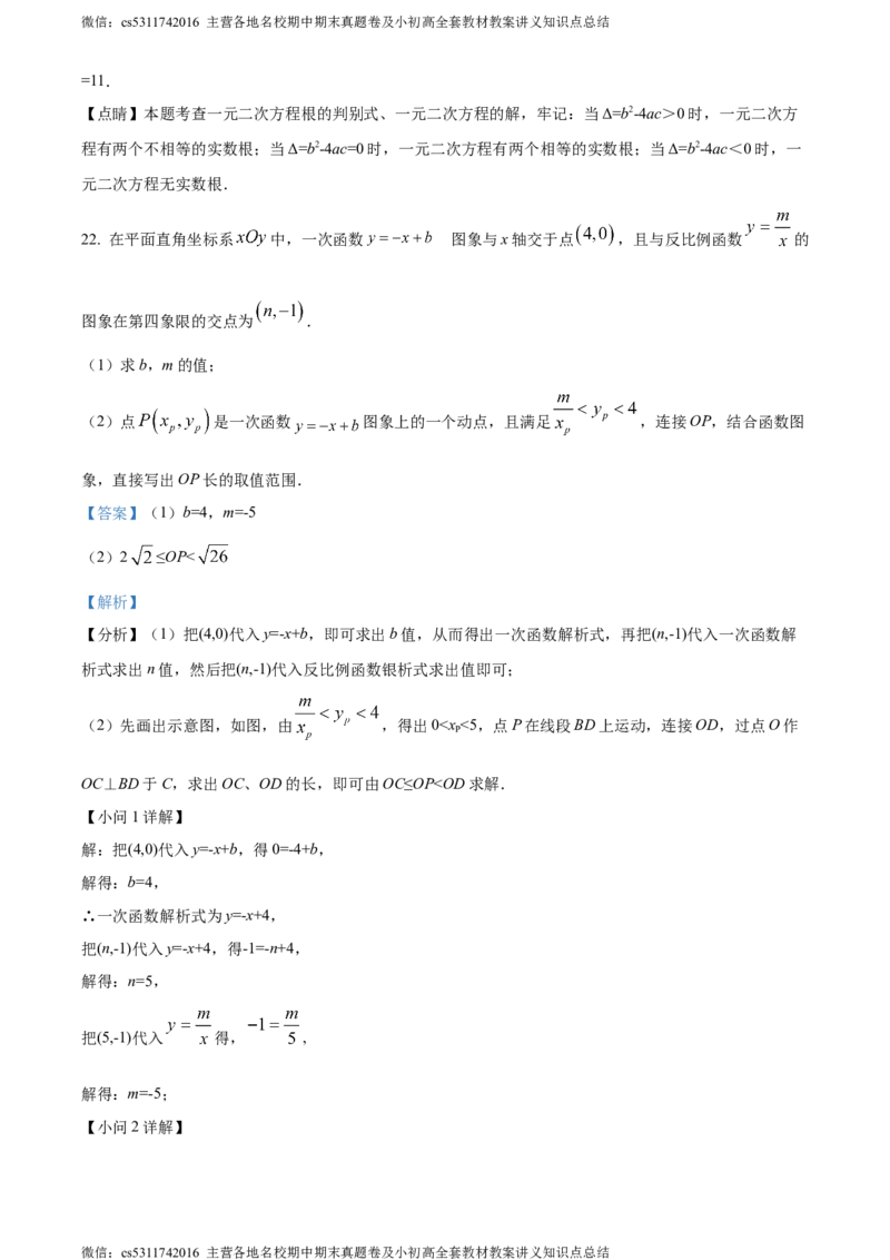 精品解析：2024年北京市汇文中学中考模拟数学试题（解析版）(1)_北京初中期末题_C605-京七八九_B京市数学七八九_北京9下数学(含中考模拟）_北京数学9下其他模拟卷