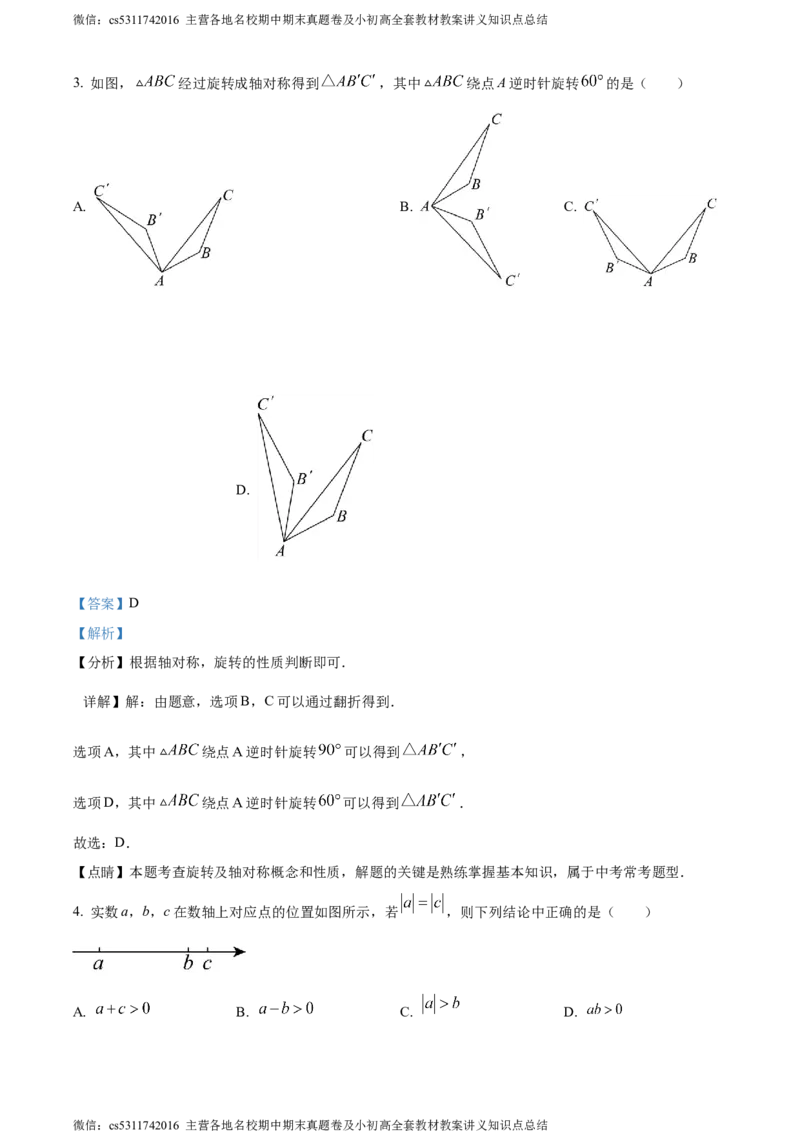 精品解析：2024年北京市汇文中学中考模拟数学试题（解析版）(1)_北京初中期末题_C605-京七八九_B京市数学七八九_北京9下数学(含中考模拟）_北京数学9下其他模拟卷