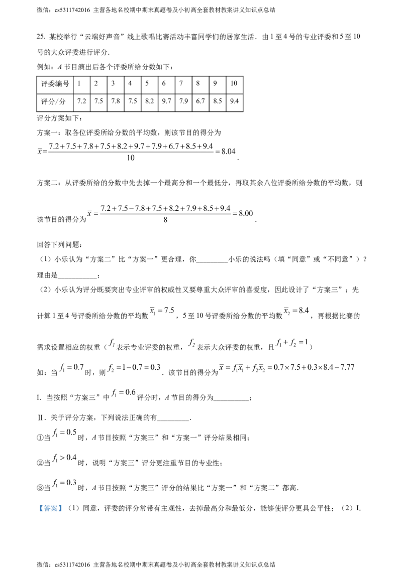 精品解析：2024年北京市汇文中学中考模拟数学试题（解析版）(1)_北京初中期末题_C605-京七八九_B京市数学七八九_北京9下数学(含中考模拟）_北京数学9下其他模拟卷