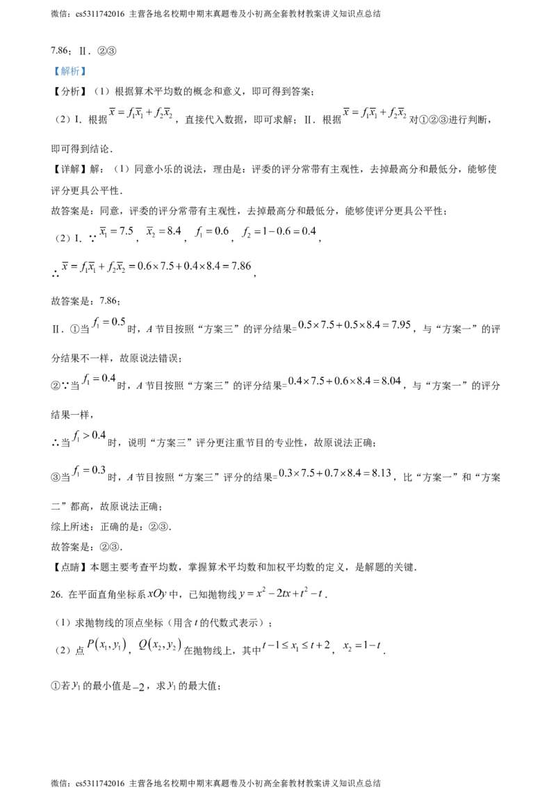 精品解析：2024年北京市汇文中学中考模拟数学试题（解析版）(1)_北京初中期末题_C605-京七八九_B京市数学七八九_北京9下数学(含中考模拟）_北京数学9下其他模拟卷