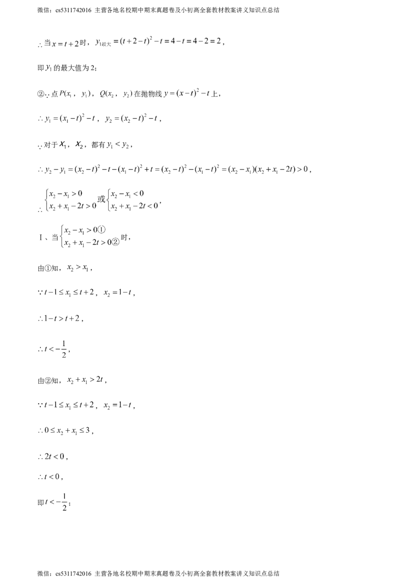 精品解析：2024年北京市汇文中学中考模拟数学试题（解析版）(1)_北京初中期末题_C605-京七八九_B京市数学七八九_北京9下数学(含中考模拟）_北京数学9下其他模拟卷