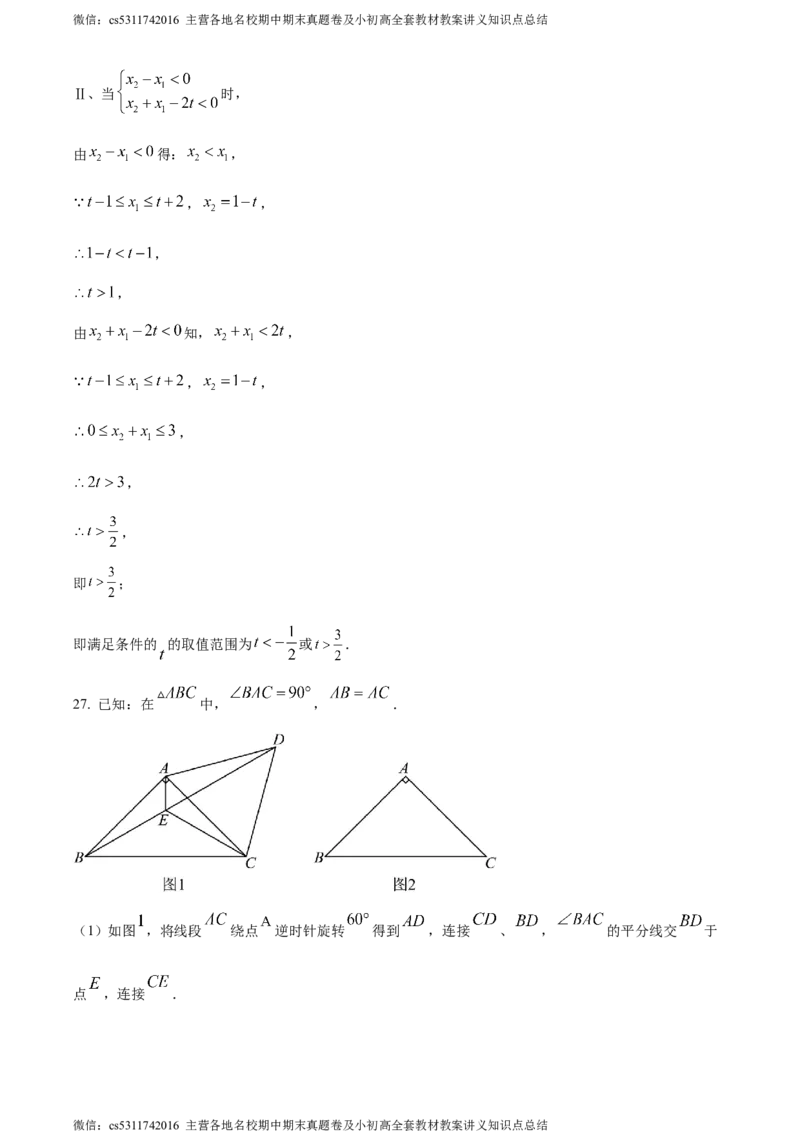 精品解析：2024年北京市汇文中学中考模拟数学试题（解析版）(1)_北京初中期末题_C605-京七八九_B京市数学七八九_北京9下数学(含中考模拟）_北京数学9下其他模拟卷