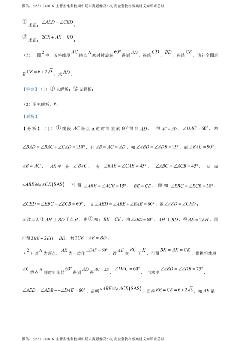 精品解析：2024年北京市汇文中学中考模拟数学试题（解析版）(1)_北京初中期末题_C605-京七八九_B京市数学七八九_北京9下数学(含中考模拟）_北京数学9下其他模拟卷