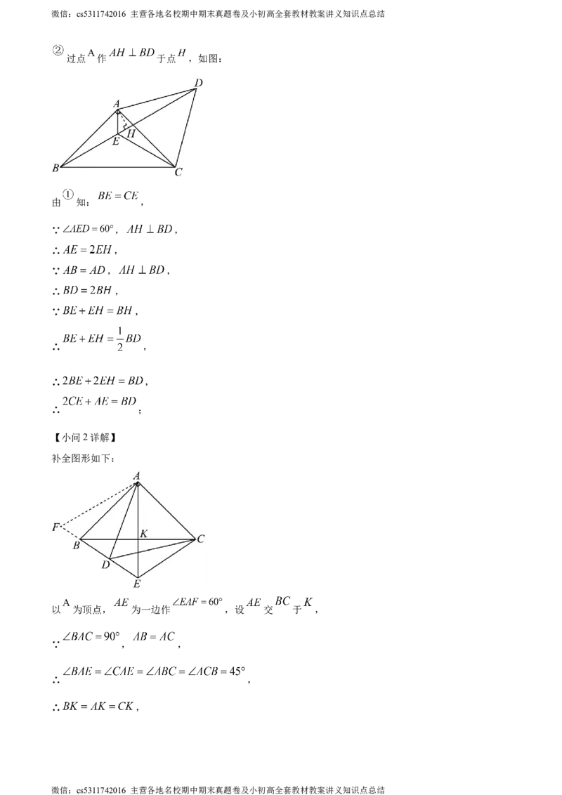 精品解析：2024年北京市汇文中学中考模拟数学试题（解析版）(1)_北京初中期末题_C605-京七八九_B京市数学七八九_北京9下数学(含中考模拟）_北京数学9下其他模拟卷