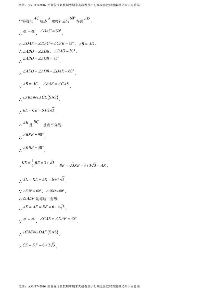 精品解析：2024年北京市汇文中学中考模拟数学试题（解析版）(1)_北京初中期末题_C605-京七八九_B京市数学七八九_北京9下数学(含中考模拟）_北京数学9下其他模拟卷