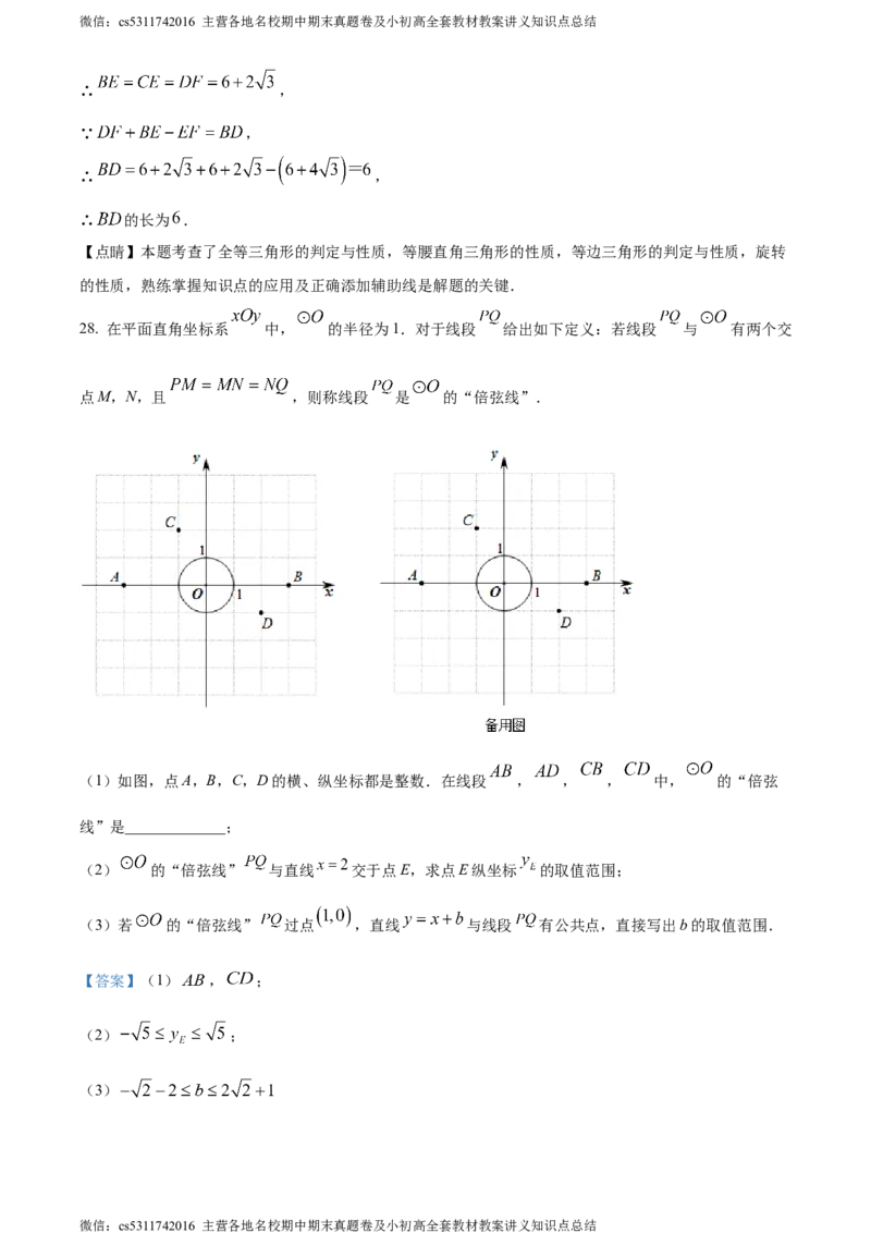 精品解析：2024年北京市汇文中学中考模拟数学试题（解析版）(1)_北京初中期末题_C605-京七八九_B京市数学七八九_北京9下数学(含中考模拟）_北京数学9下其他模拟卷