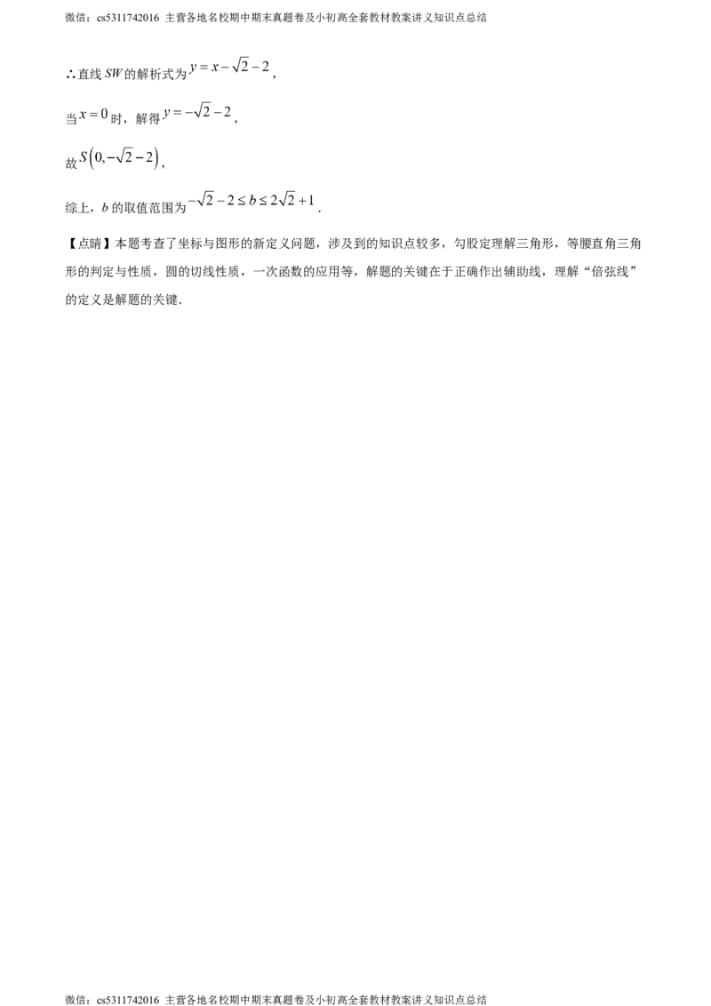 精品解析：2024年北京市汇文中学中考模拟数学试题（解析版）(1)_北京初中期末题_C605-京七八九_B京市数学七八九_北京9下数学(含中考模拟）_北京数学9下其他模拟卷