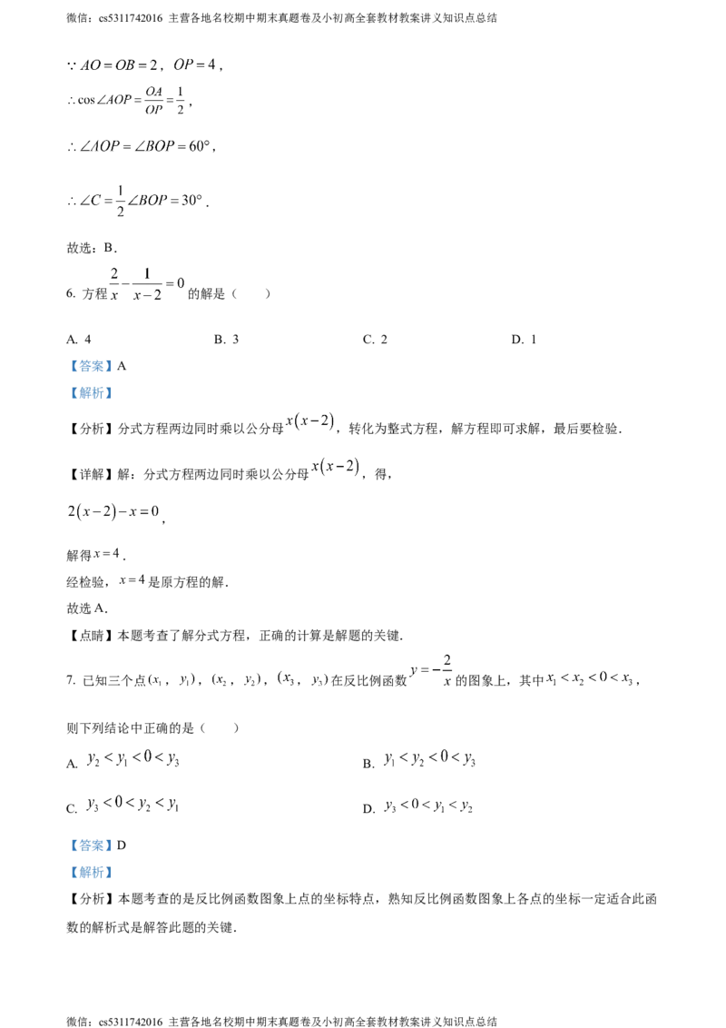 精品解析：2024年北京市汇文中学中考模拟数学试题（解析版）(1)_北京初中期末题_C605-京七八九_B京市数学七八九_北京9下数学(含中考模拟）_北京数学9下其他模拟卷