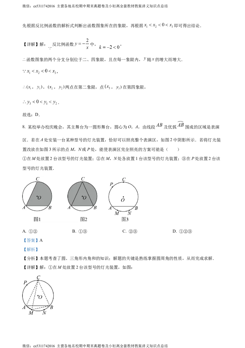 精品解析：2024年北京市汇文中学中考模拟数学试题（解析版）(1)_北京初中期末题_C605-京七八九_B京市数学七八九_北京9下数学(含中考模拟）_北京数学9下其他模拟卷