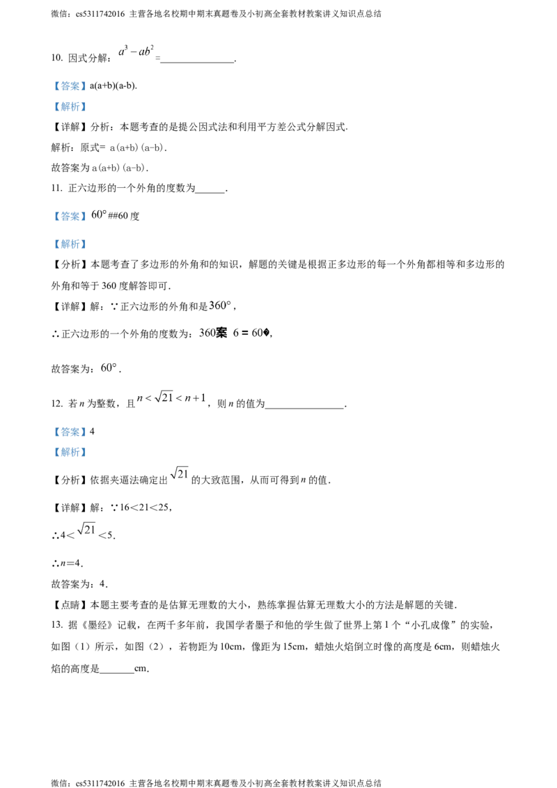 精品解析：2024年北京市汇文中学中考模拟数学试题（解析版）(1)_北京初中期末题_C605-京七八九_B京市数学七八九_北京9下数学(含中考模拟）_北京数学9下其他模拟卷