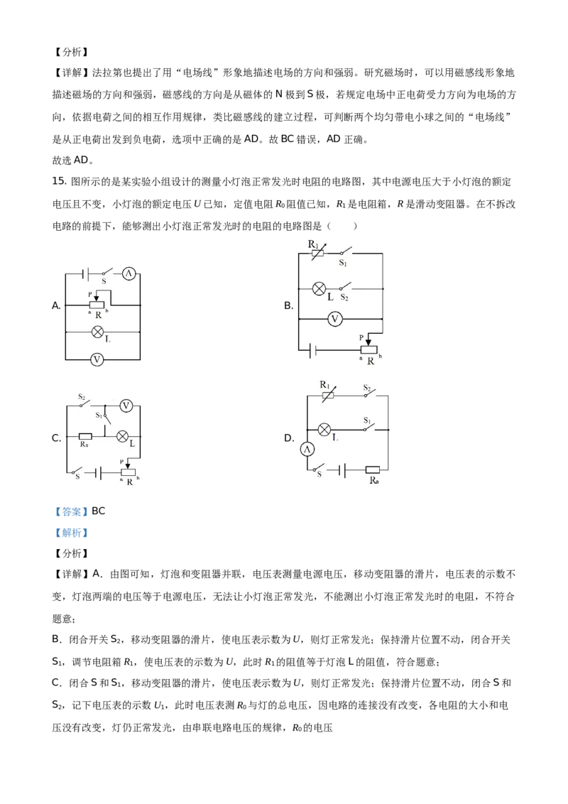 精品解析：北京市东城区2020-2021学年九年级（上）期末检测物理试题（解析版）(1)_北京初中期末题_C605-京七八九_北京9上物理_2020-2021