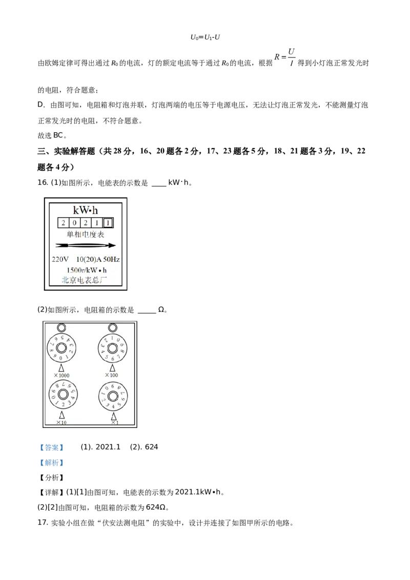 精品解析：北京市东城区2020-2021学年九年级（上）期末检测物理试题（解析版）(1)_北京初中期末题_C605-京七八九_北京9上物理_2020-2021