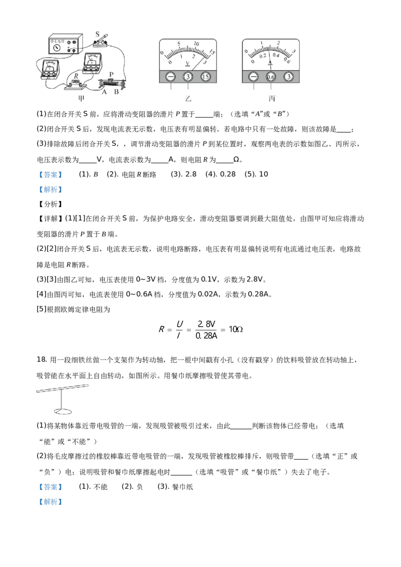 精品解析：北京市东城区2020-2021学年九年级（上）期末检测物理试题（解析版）(1)_北京初中期末题_C605-京七八九_北京9上物理_2020-2021