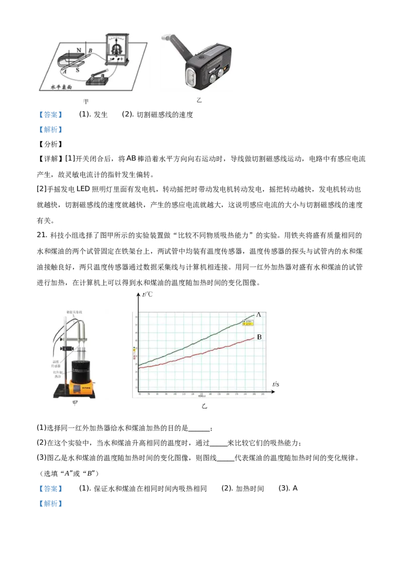 精品解析：北京市东城区2020-2021学年九年级（上）期末检测物理试题（解析版）(1)_北京初中期末题_C605-京七八九_北京9上物理_2020-2021